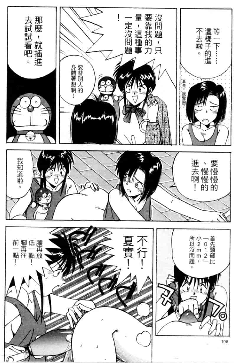 汉化版-[水野慧] 俏警花 4 [中国翻訳] (逮捕しちゃうぞ)_第5集