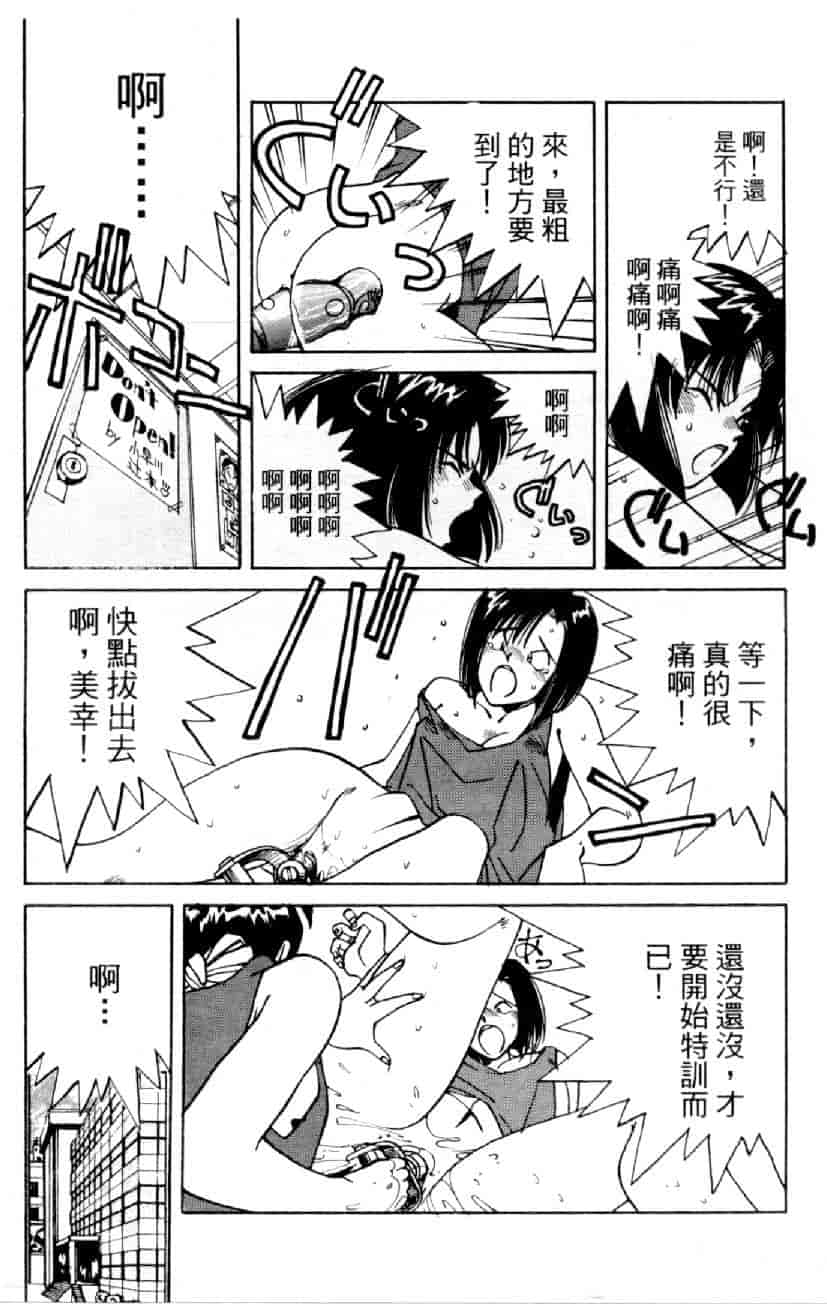 汉化版-[水野慧] 俏警花 4 [中国翻訳] (逮捕しちゃうぞ)_第5集
