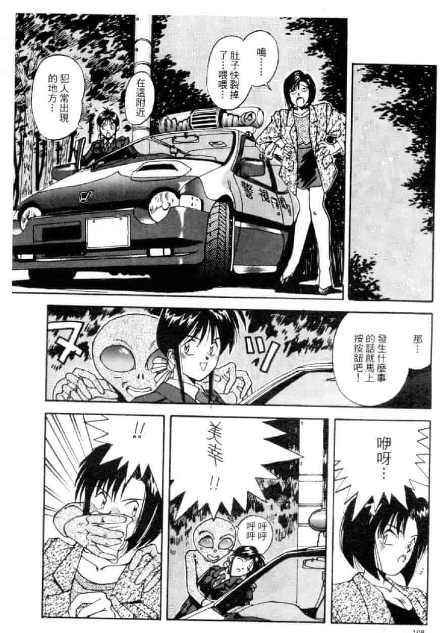 汉化版-[水野慧] 俏警花 4 [中国翻訳] (逮捕しちゃうぞ)_第5集