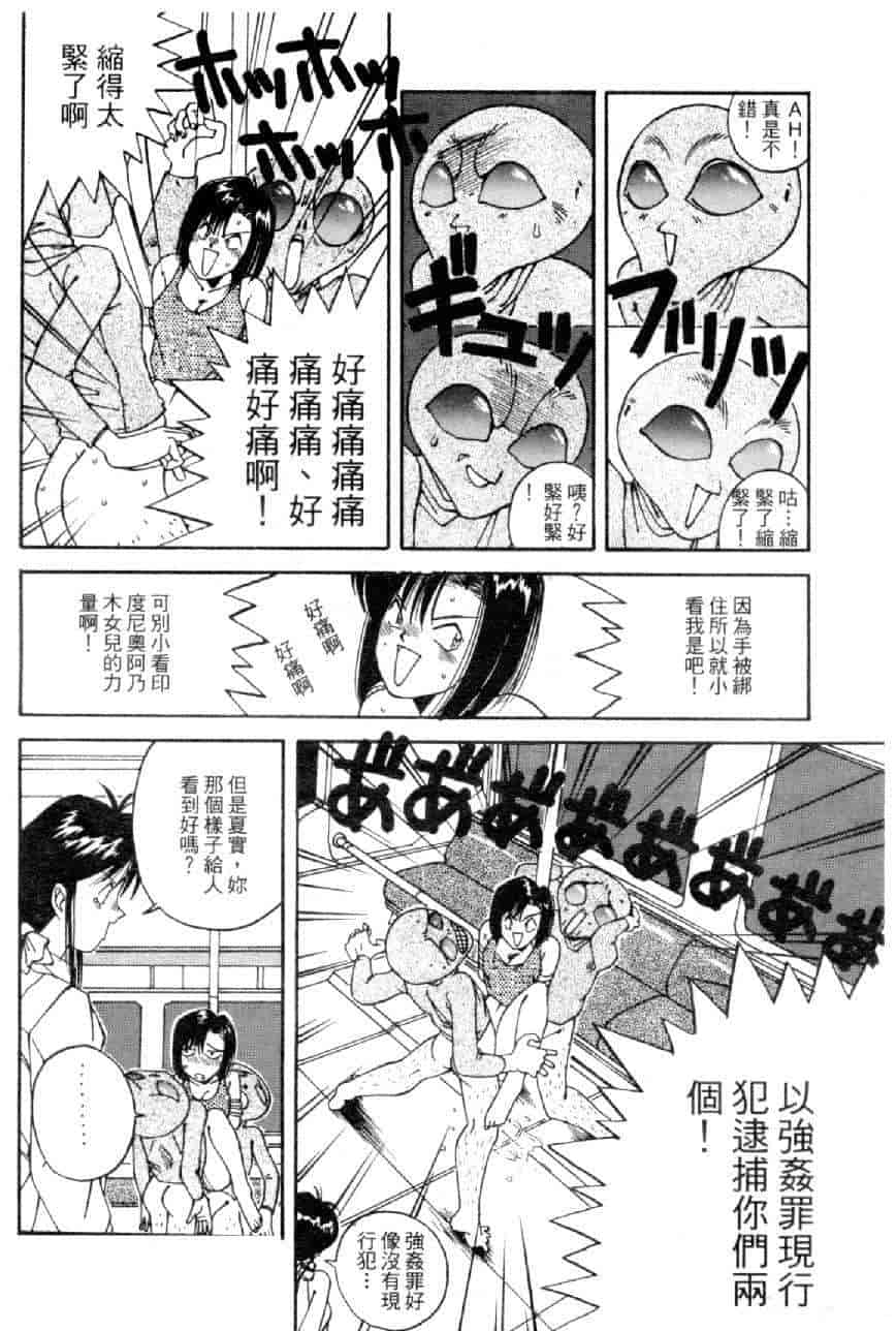 汉化版-[水野慧] 俏警花 4 [中国翻訳] (逮捕しちゃうぞ)_第5集