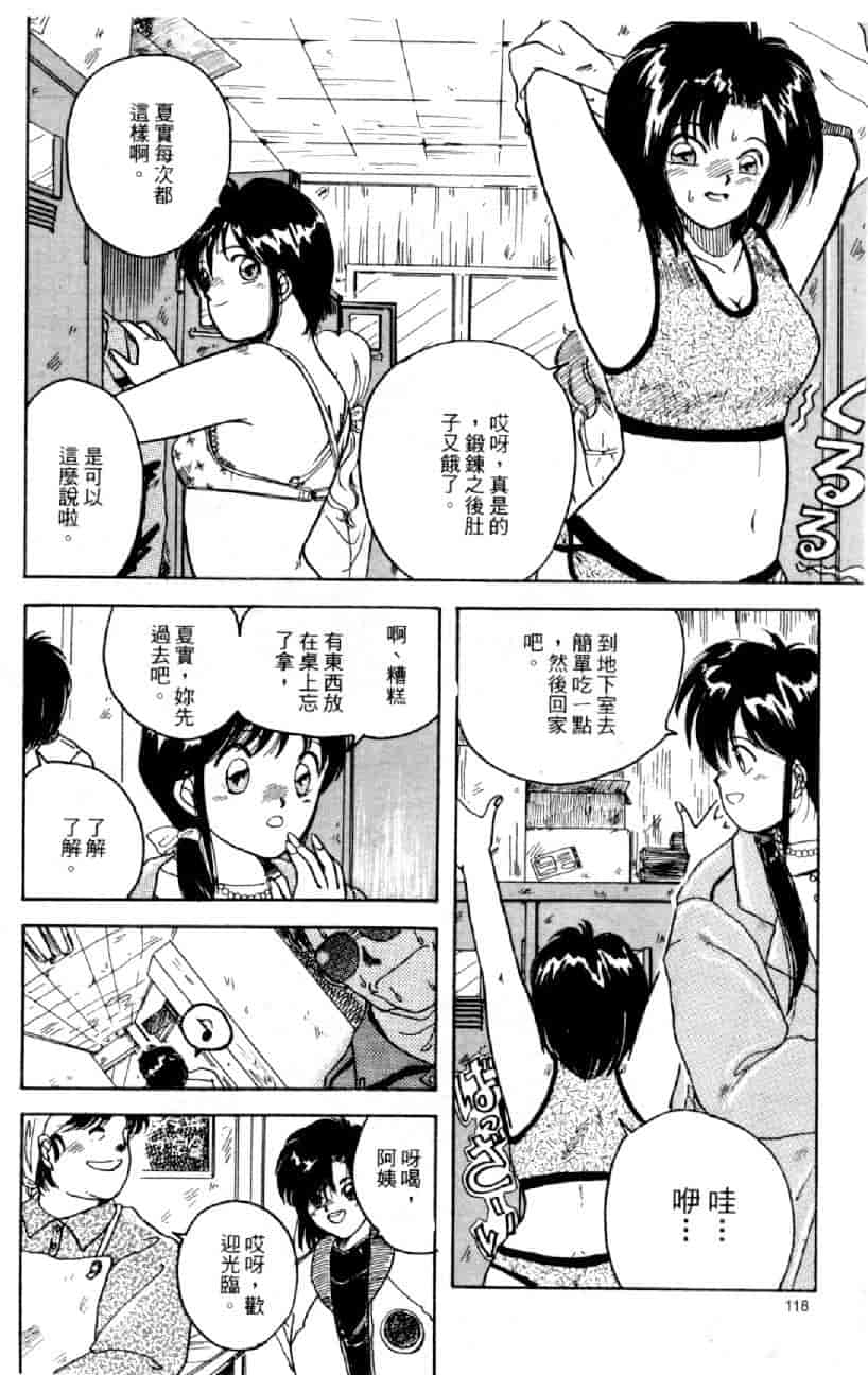 汉化版-[水野慧] 俏警花 4 [中国翻訳] (逮捕しちゃうぞ)_第5集