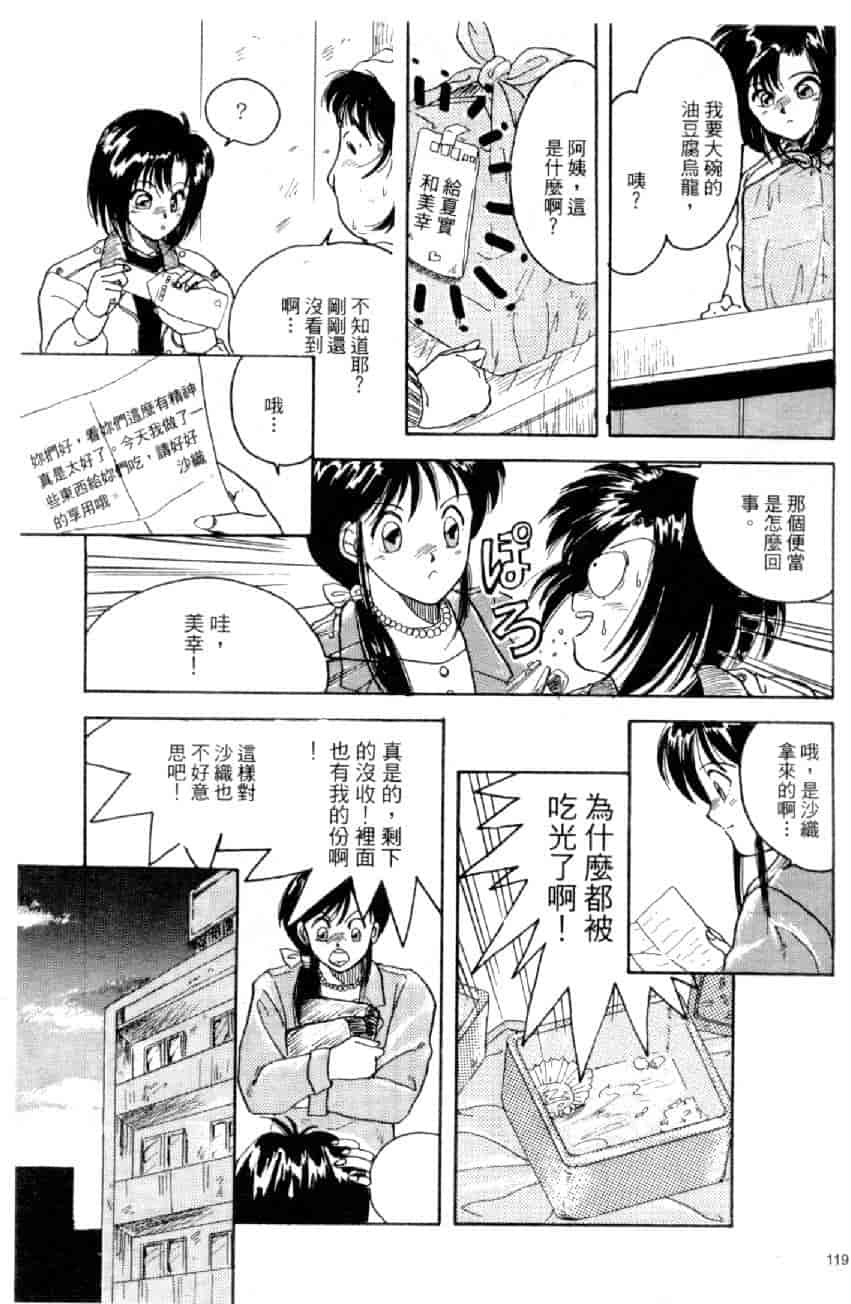 汉化版-[水野慧] 俏警花 4 [中国翻訳] (逮捕しちゃうぞ)_第5集