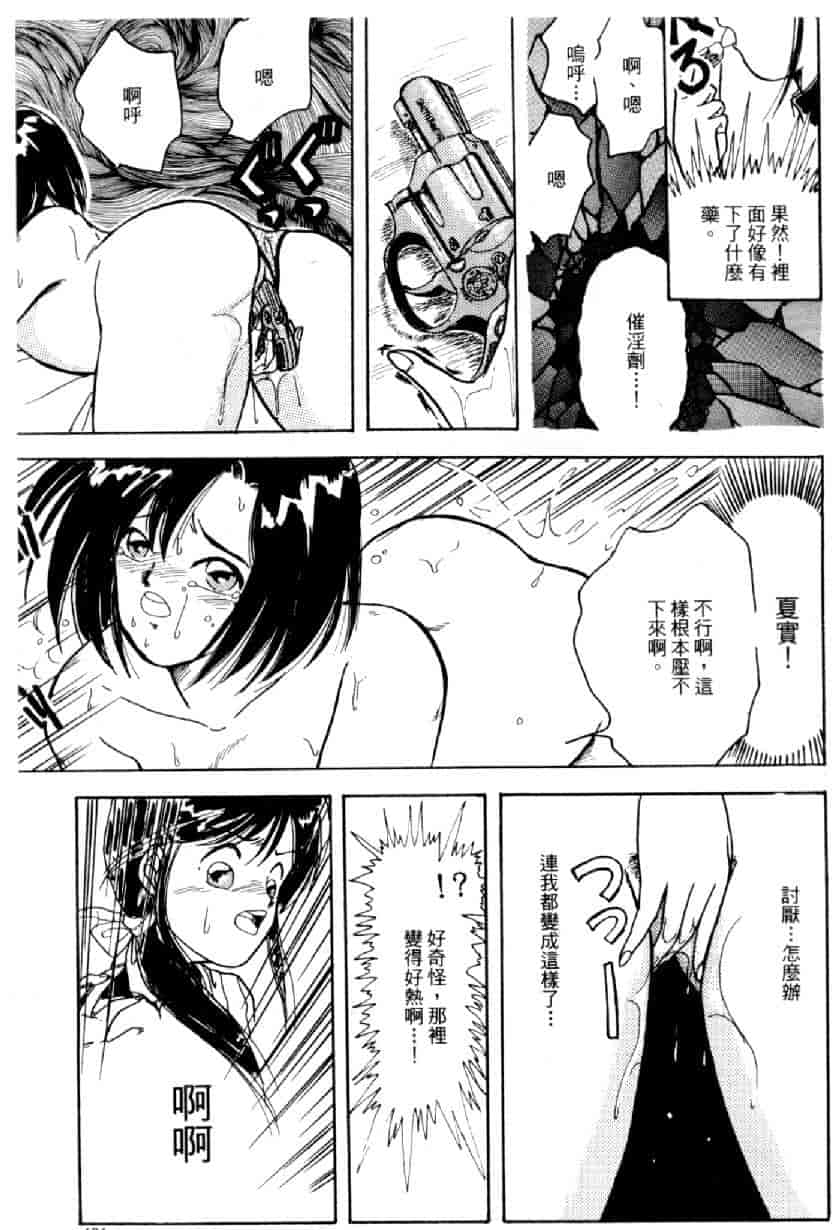汉化版-[水野慧] 俏警花 4 [中国翻訳] (逮捕しちゃうぞ)_第5集