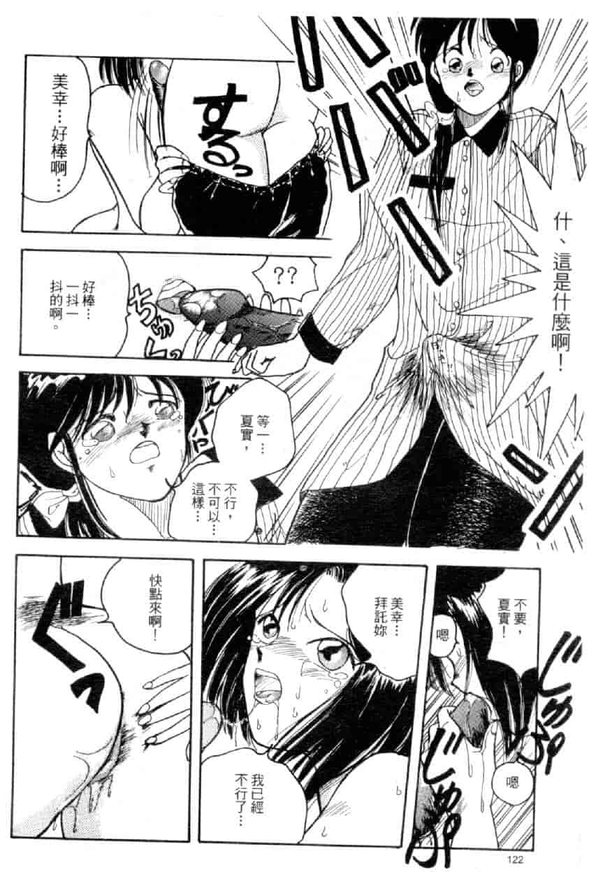 汉化版-[水野慧] 俏警花 4 [中国翻訳] (逮捕しちゃうぞ)_第5集