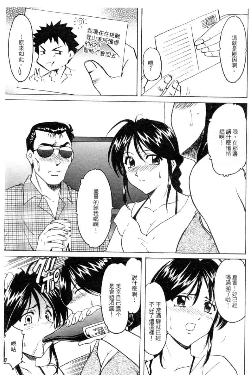汉化版-[水野慧] 俏警花 4 [中国翻訳] (逮捕しちゃうぞ)_第6集
