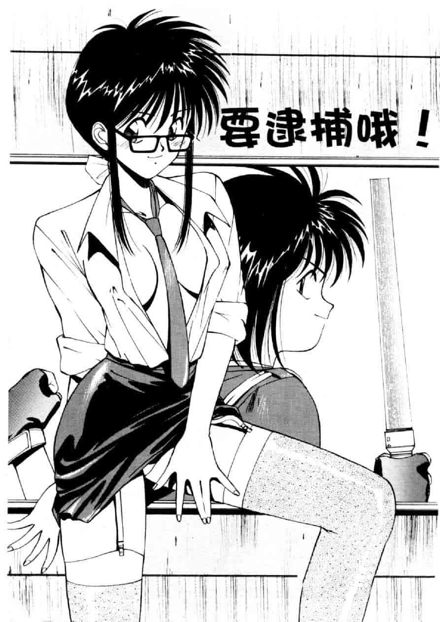汉化版-[水野慧] 俏警花 4 [中国翻訳] (逮捕しちゃうぞ)_第6集