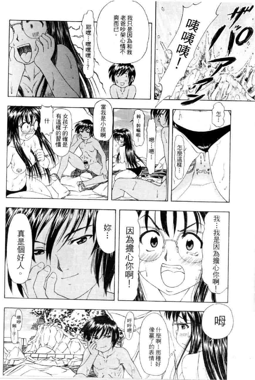 汉化版-[水野慧] 俏警花 4 [中国翻訳] (逮捕しちゃうぞ)_第2集