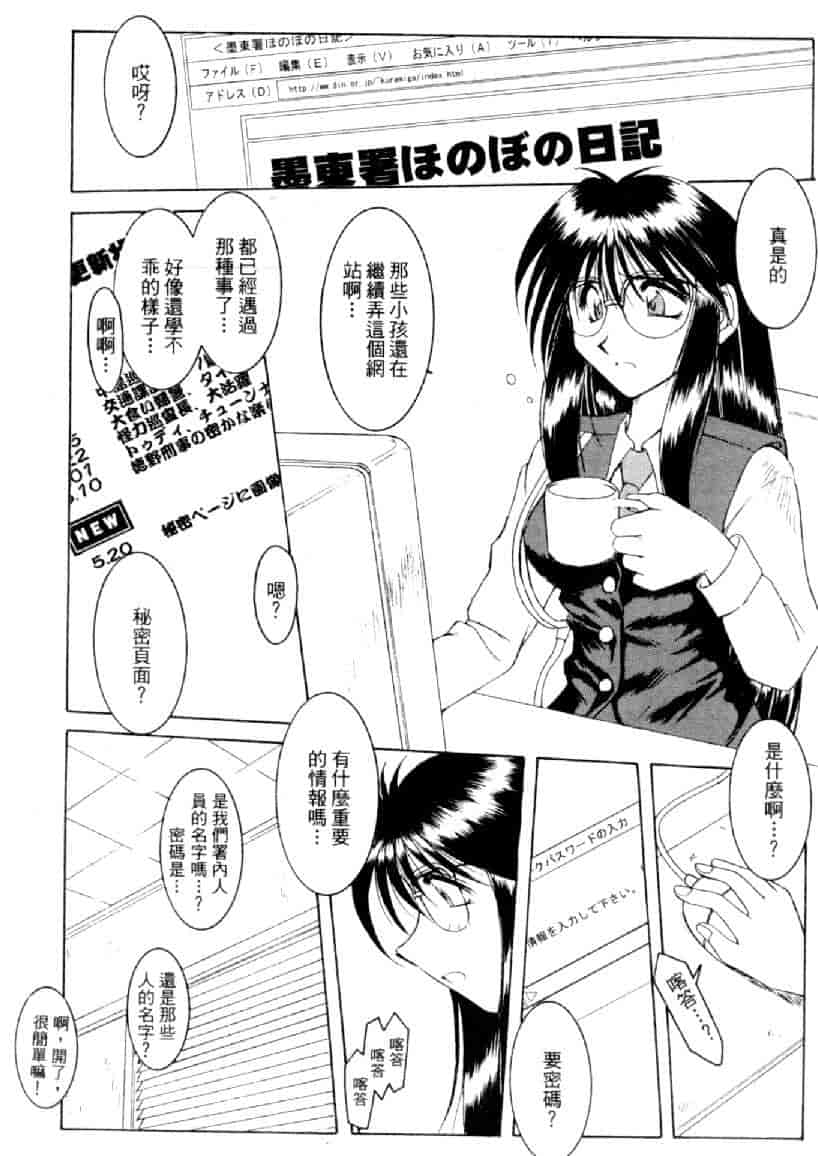 汉化版-[水野慧] 俏警花 4 [中国翻訳] (逮捕しちゃうぞ)_第4集