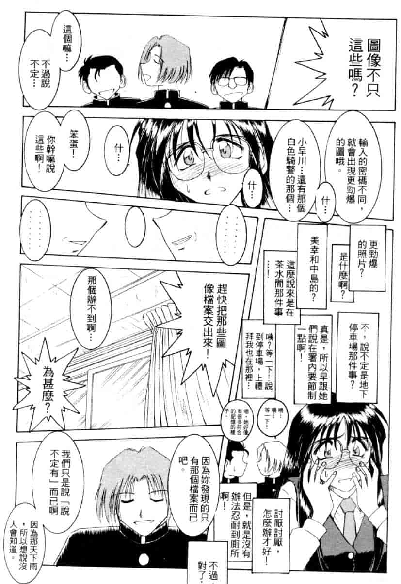 汉化版-[水野慧] 俏警花 4 [中国翻訳] (逮捕しちゃうぞ)_第4集