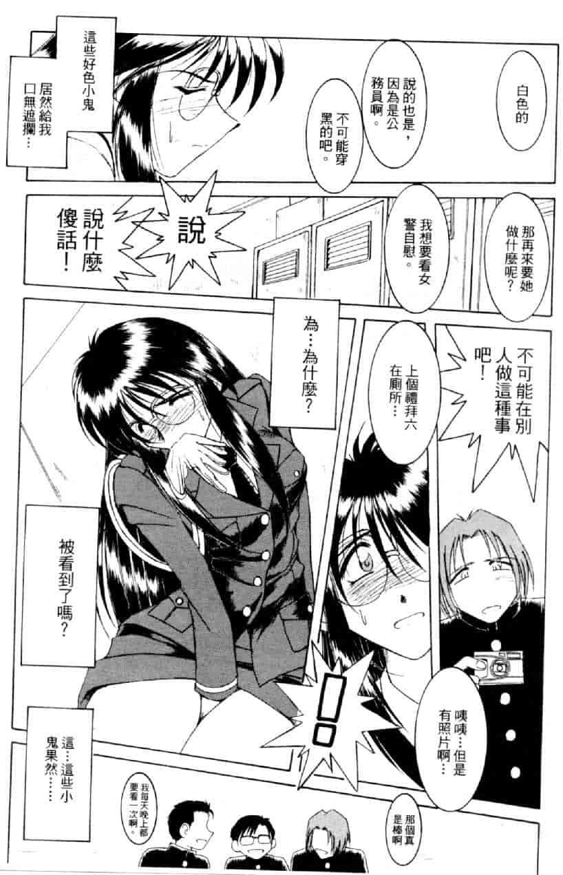 汉化版-[水野慧] 俏警花 4 [中国翻訳] (逮捕しちゃうぞ)_第4集
