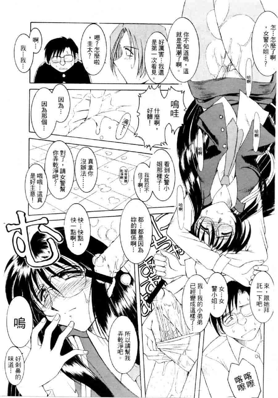 汉化版-[水野慧] 俏警花 4 [中国翻訳] (逮捕しちゃうぞ)_第4集
