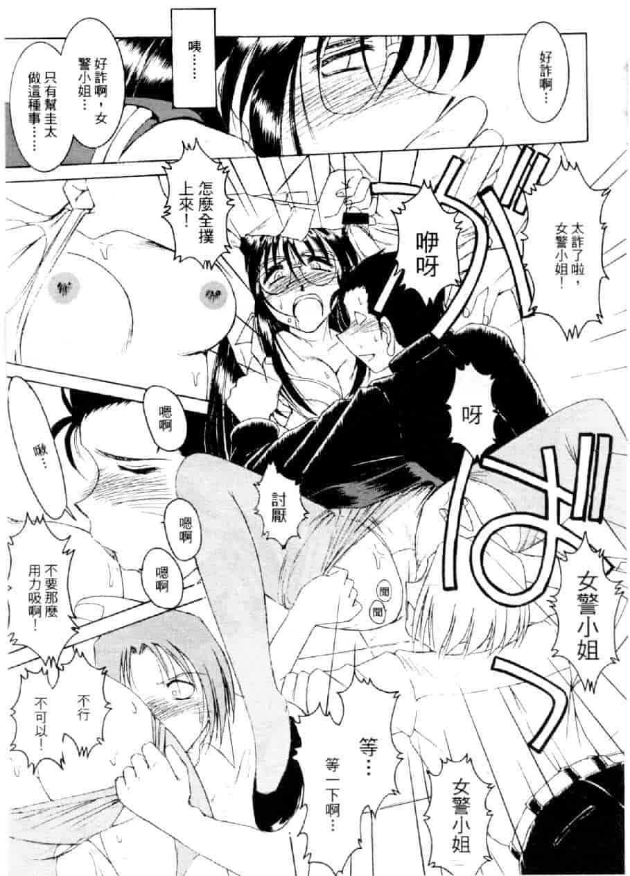 汉化版-[水野慧] 俏警花 4 [中国翻訳] (逮捕しちゃうぞ)_第4集
