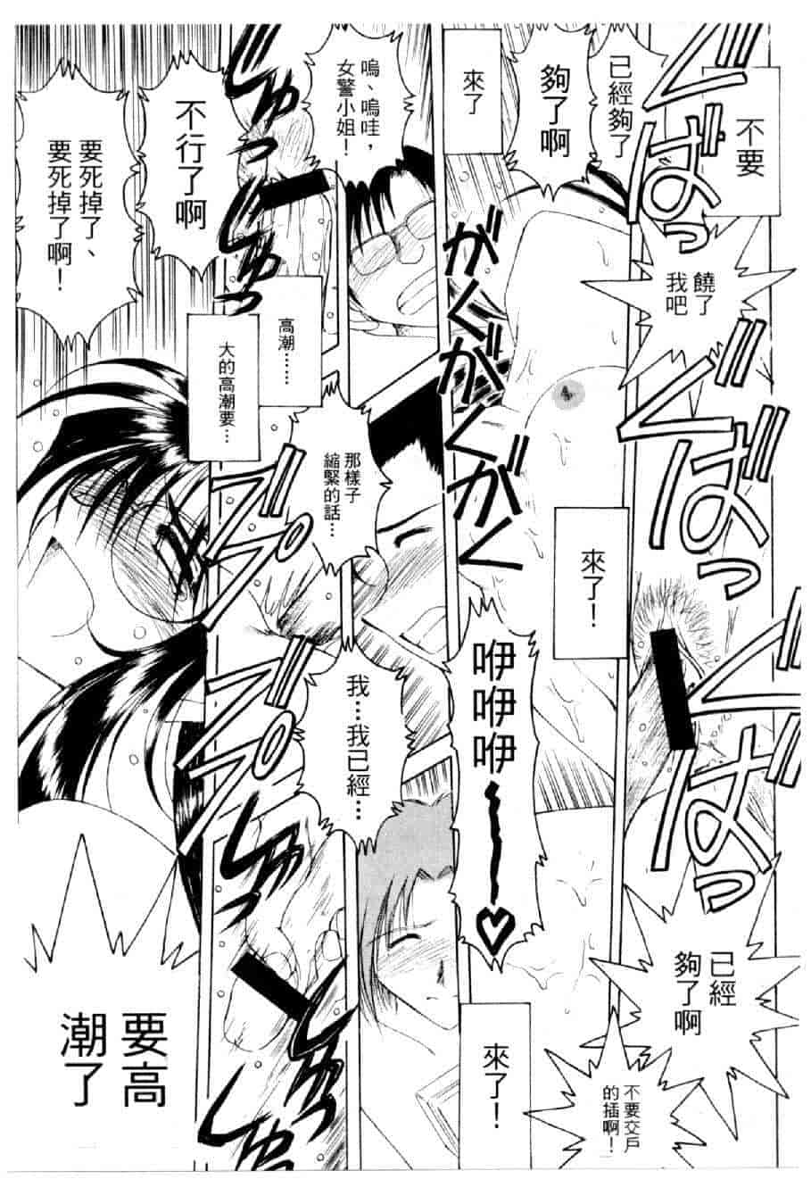 汉化版-[水野慧] 俏警花 4 [中国翻訳] (逮捕しちゃうぞ)_第4集