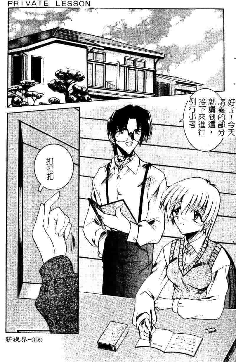 汉化版-[水野猛之] 眼鏡を犯して_第4集