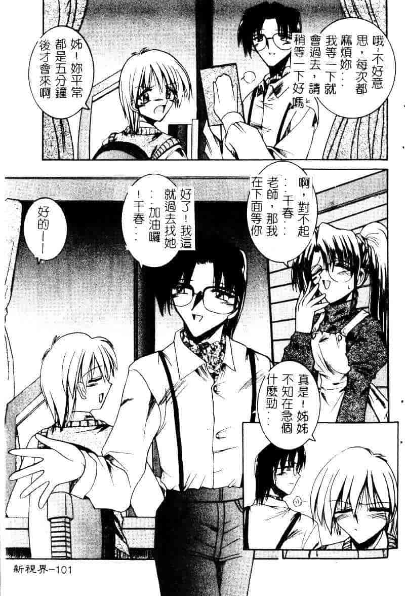 汉化版-[水野猛之] 眼鏡を犯して_第5集
