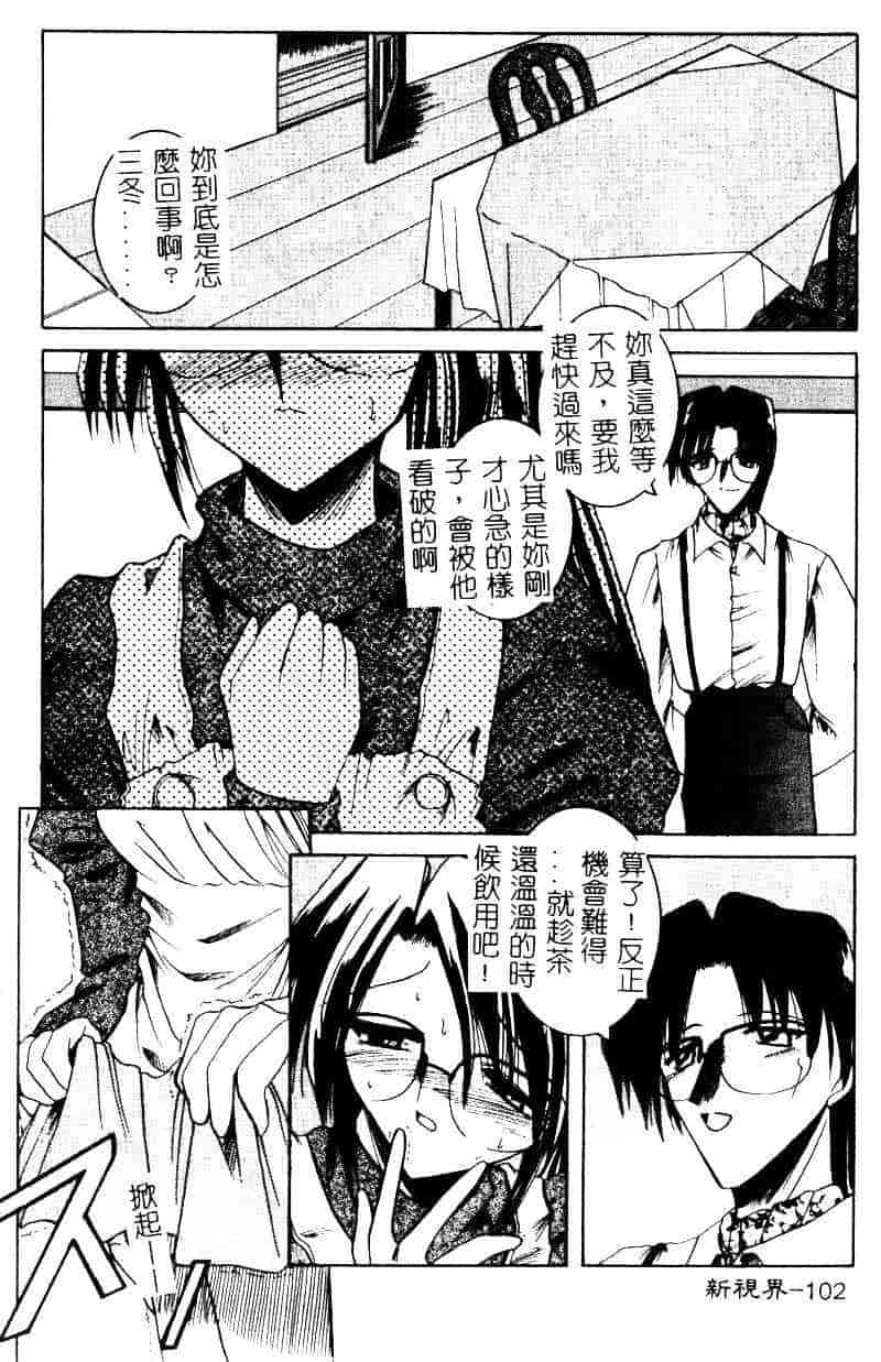 汉化版-[水野猛之] 眼鏡を犯して_第5集