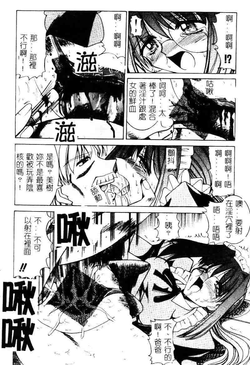 汉化版-[水野猛之] 眼鏡を犯して_第1集