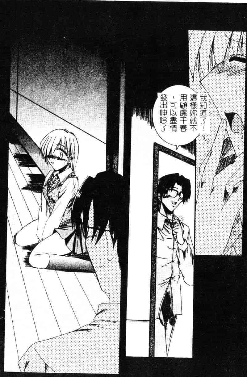 汉化版-[水野猛之] 眼鏡を犯して_第5集