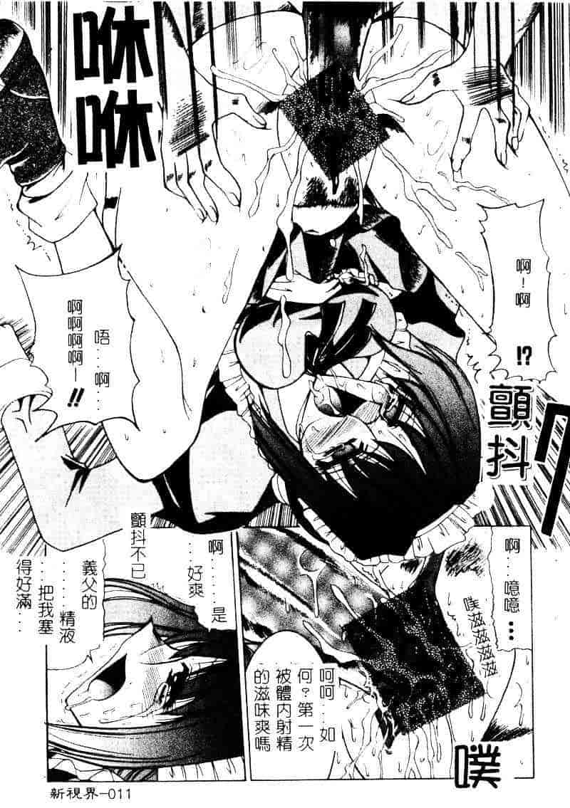 汉化版-[水野猛之] 眼鏡を犯して_第1集
