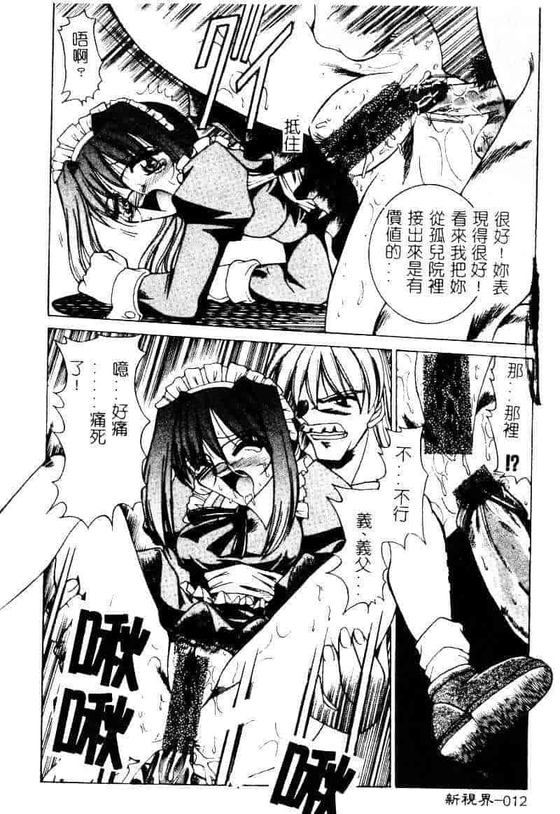 汉化版-[水野猛之] 眼鏡を犯して_第1集