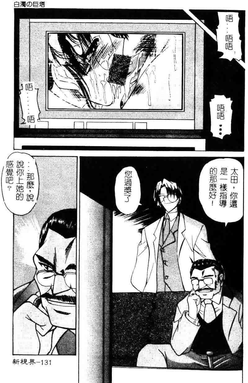 汉化版-[水野猛之] 眼鏡を犯して_第6集
