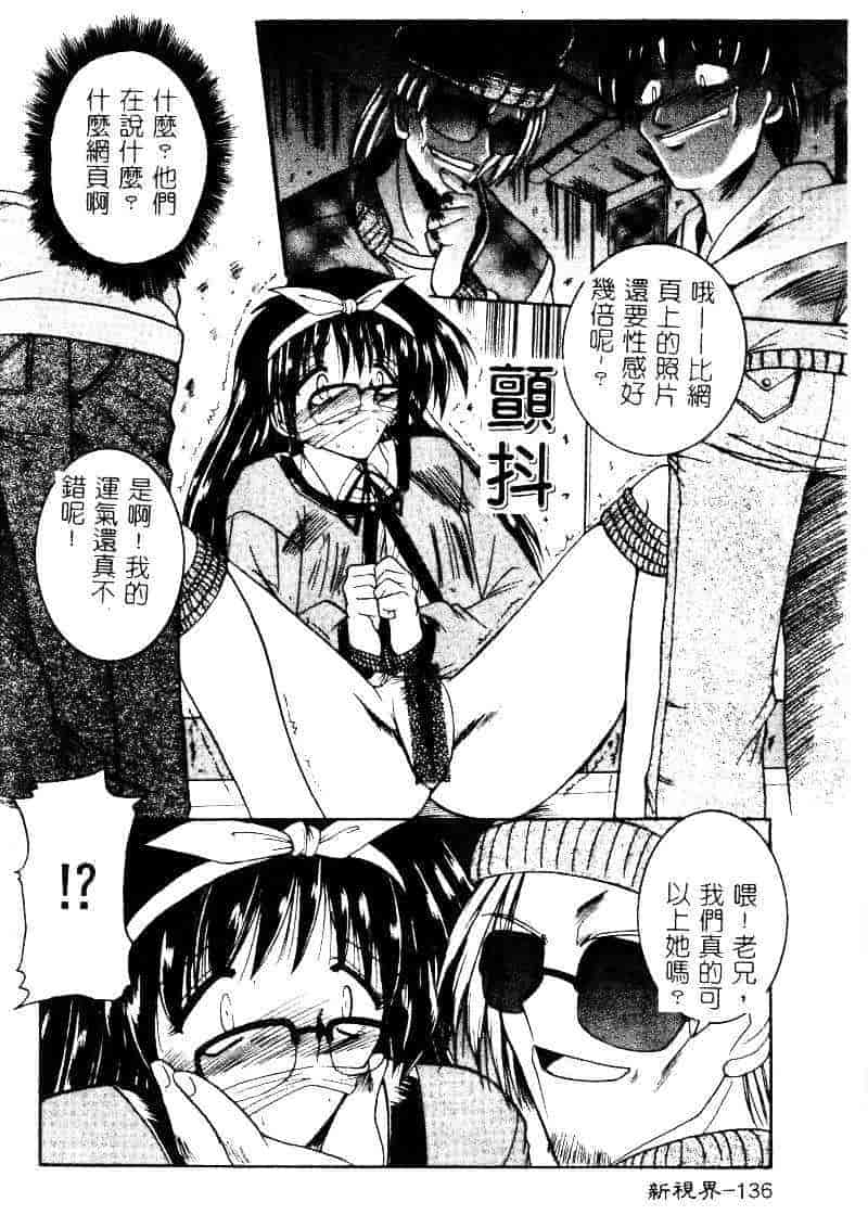 汉化版-[水野猛之] 眼鏡を犯して_第6集