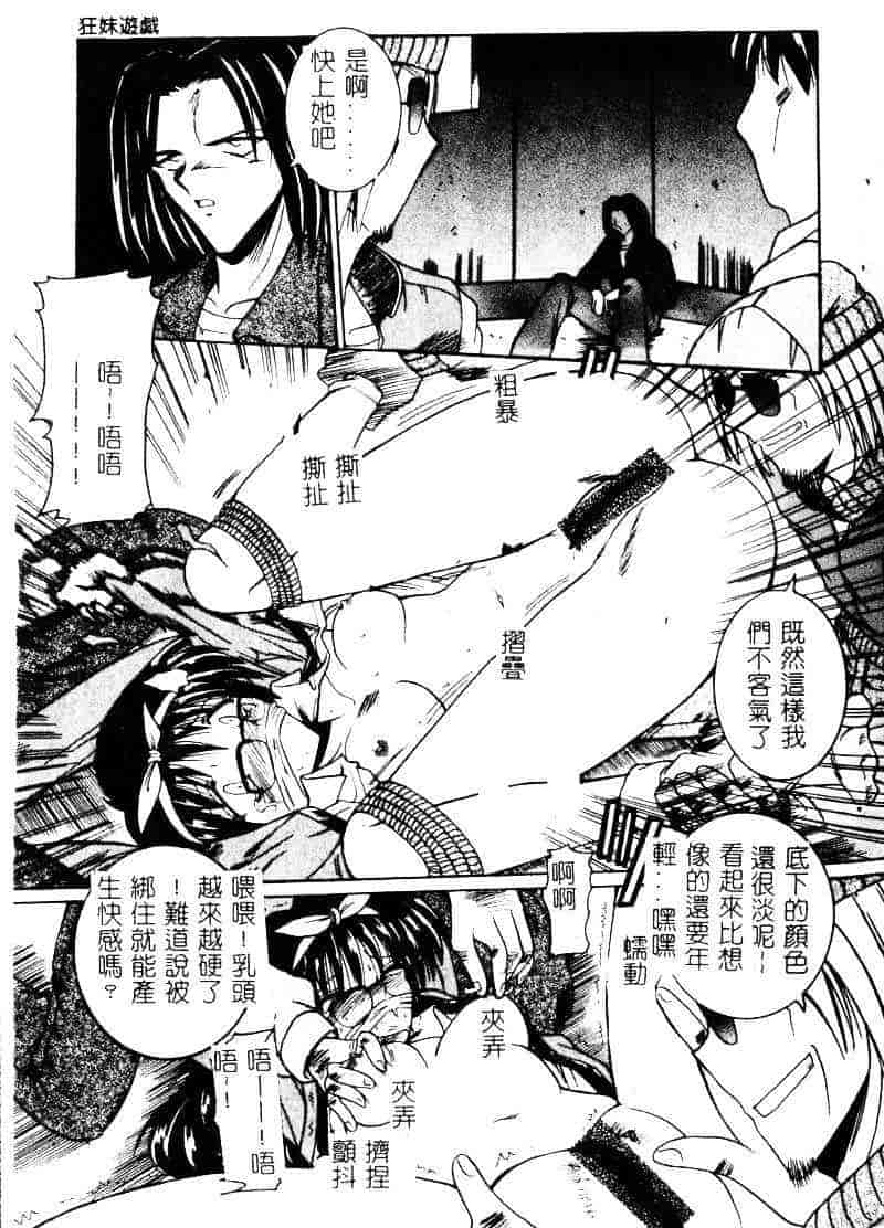 汉化版-[水野猛之] 眼鏡を犯して_第6集