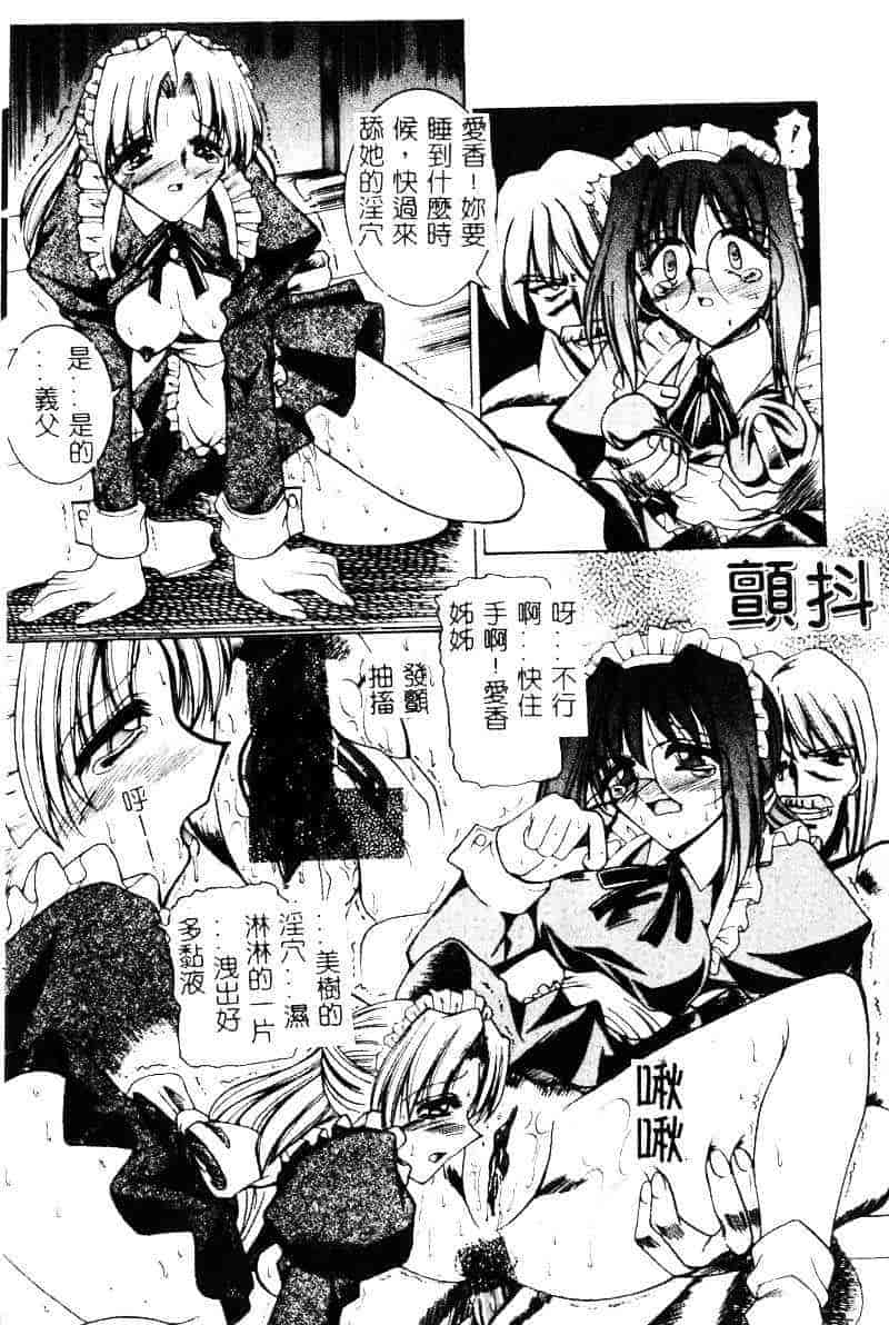 汉化版-[水野猛之] 眼鏡を犯して_第1集