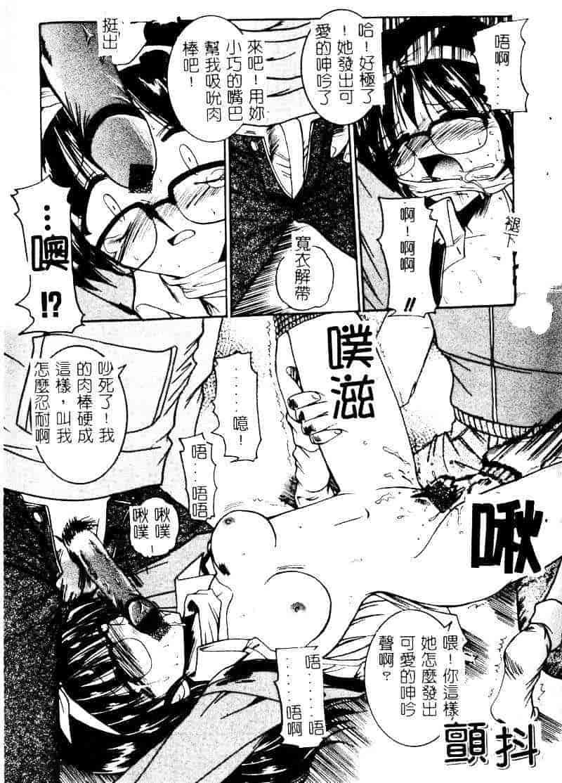 汉化版-[水野猛之] 眼鏡を犯して_第6集
