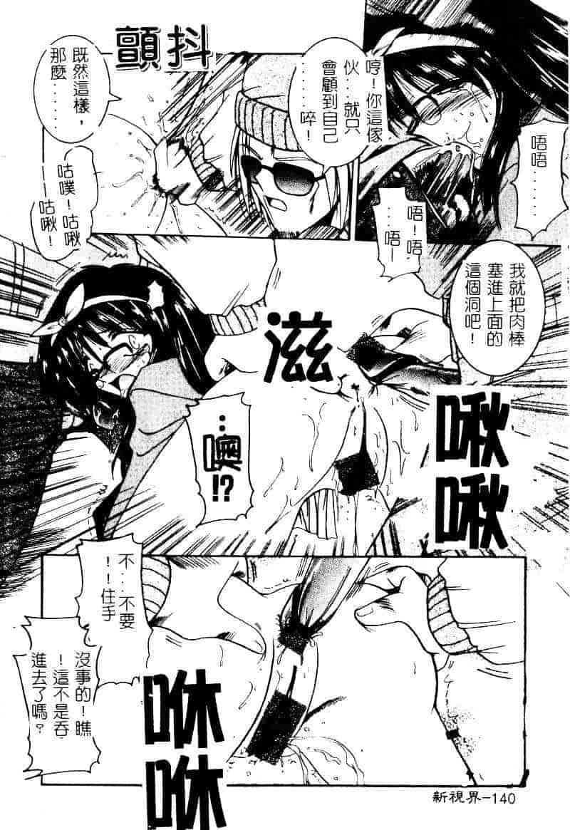 汉化版-[水野猛之] 眼鏡を犯して_第6集