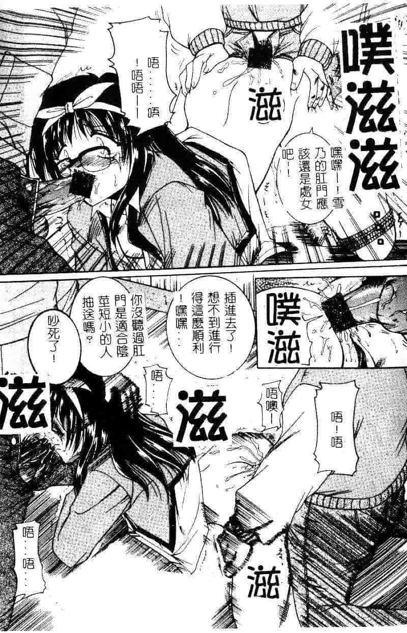 汉化版-[水野猛之] 眼鏡を犯して_第6集