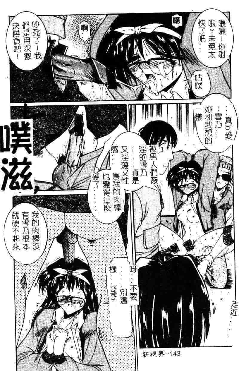 汉化版-[水野猛之] 眼鏡を犯して_第6集
