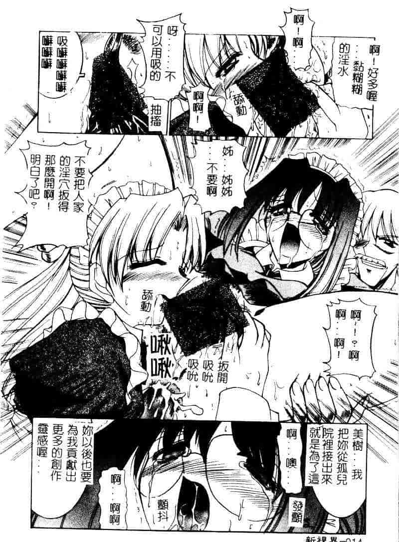 汉化版-[水野猛之] 眼鏡を犯して_第1集
