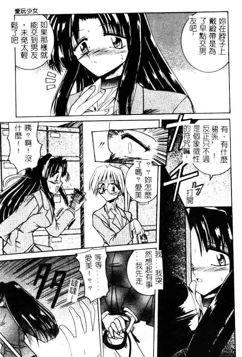 汉化版-[水野猛之] 眼鏡を犯して_第7集