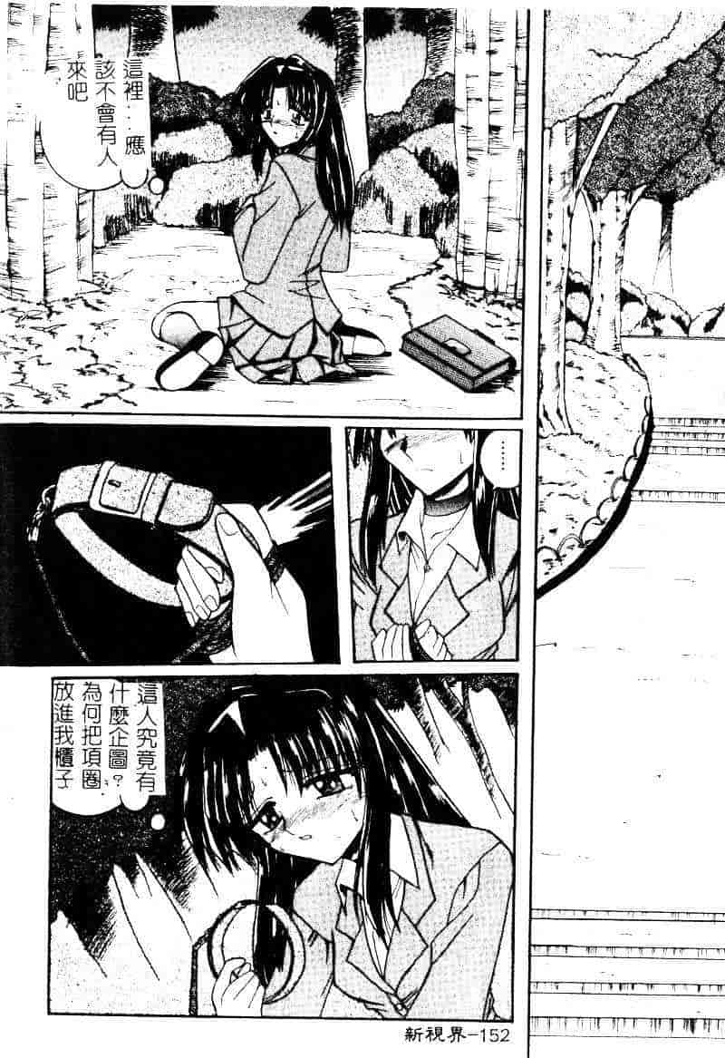 汉化版-[水野猛之] 眼鏡を犯して_第7集