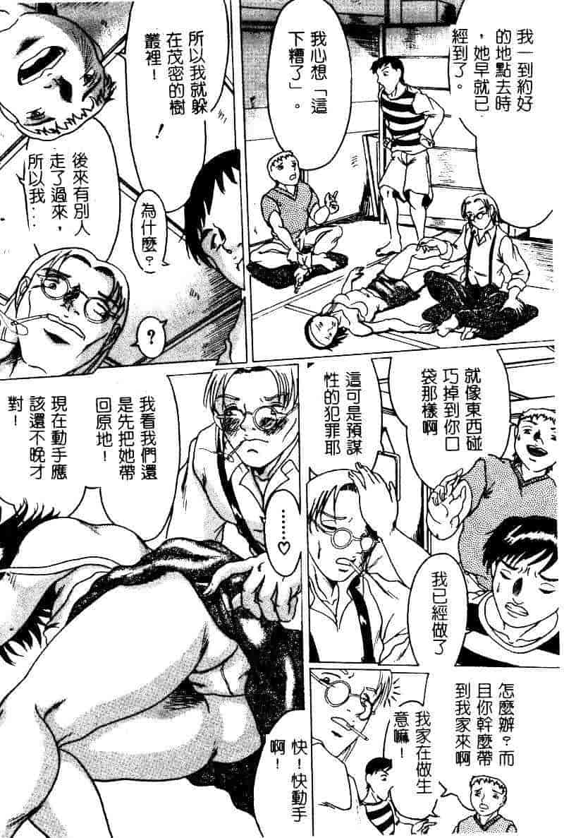 汉化版-[水野猛之] 眼鏡を犯して_第7集