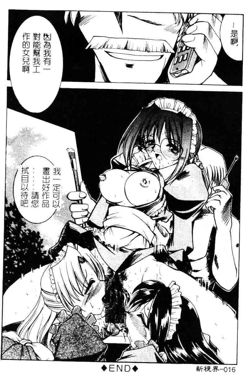 汉化版-[水野猛之] 眼鏡を犯して_第1集