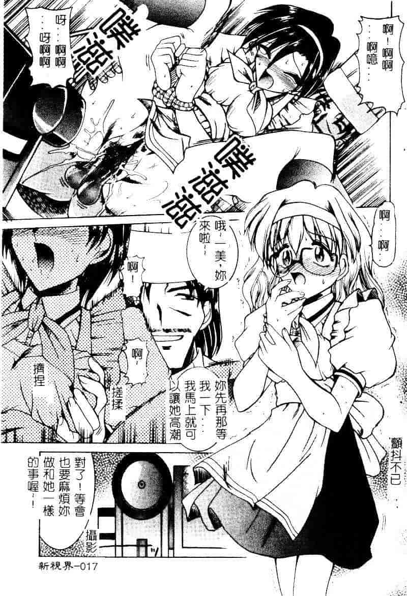 汉化版-[水野猛之] 眼鏡を犯して_第1集