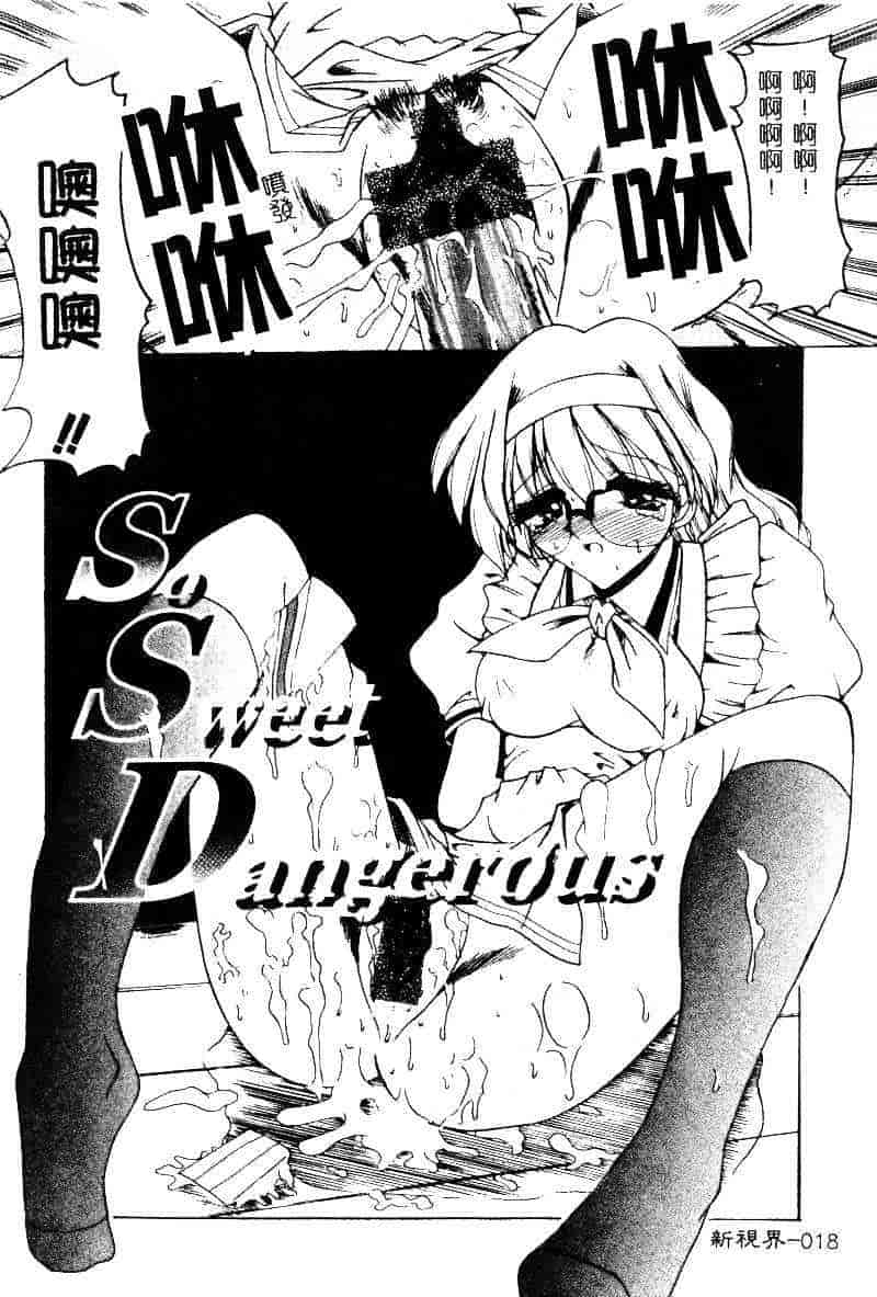 汉化版-[水野猛之] 眼鏡を犯して_第1集
