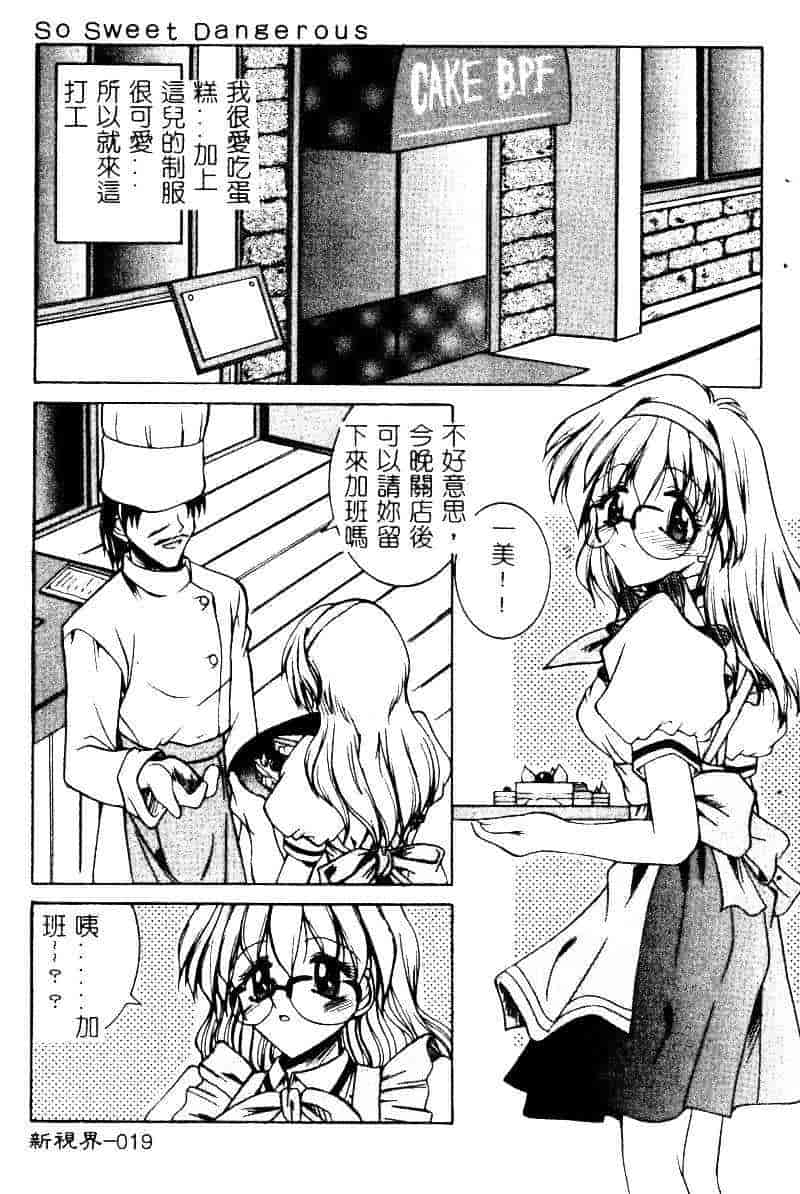 汉化版-[水野猛之] 眼鏡を犯して_第1集