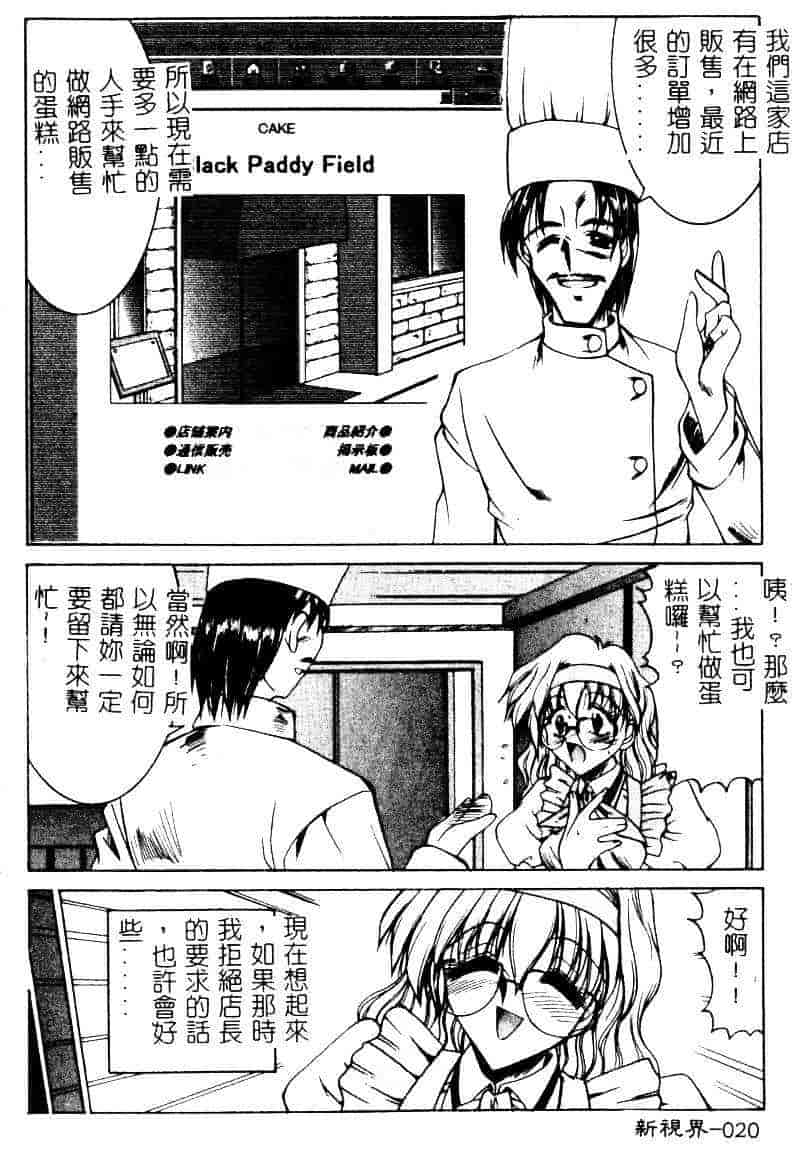 汉化版-[水野猛之] 眼鏡を犯して_第1集