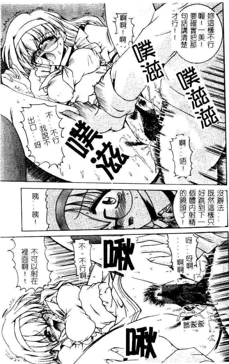汉化版-[水野猛之] 眼鏡を犯して_第2集