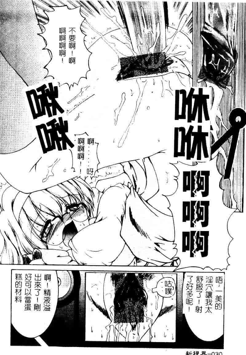 汉化版-[水野猛之] 眼鏡を犯して_第2集