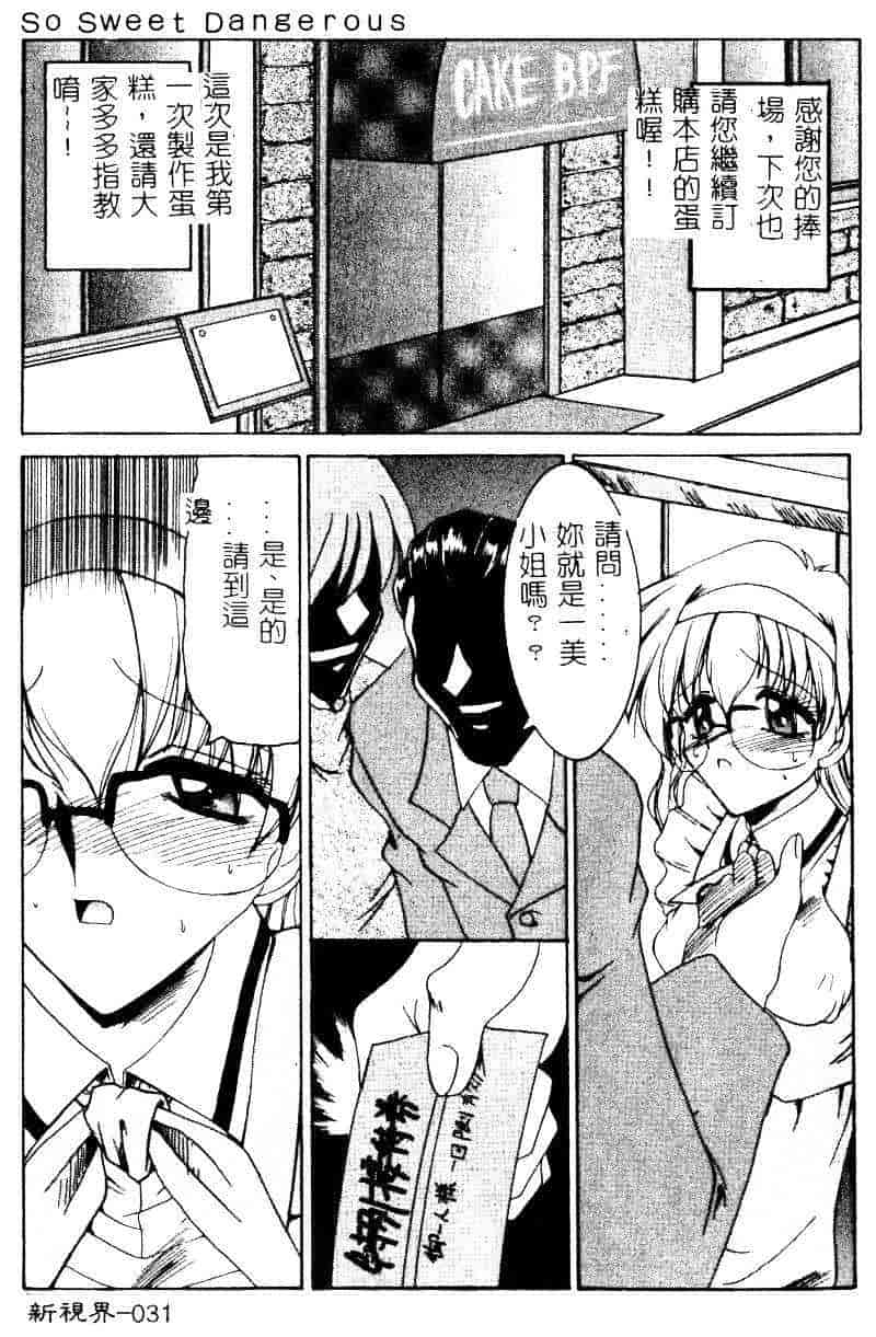 汉化版-[水野猛之] 眼鏡を犯して_第2集