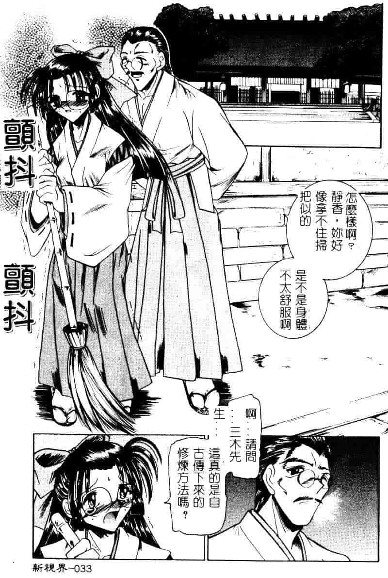 汉化版-[水野猛之] 眼鏡を犯して_第2集