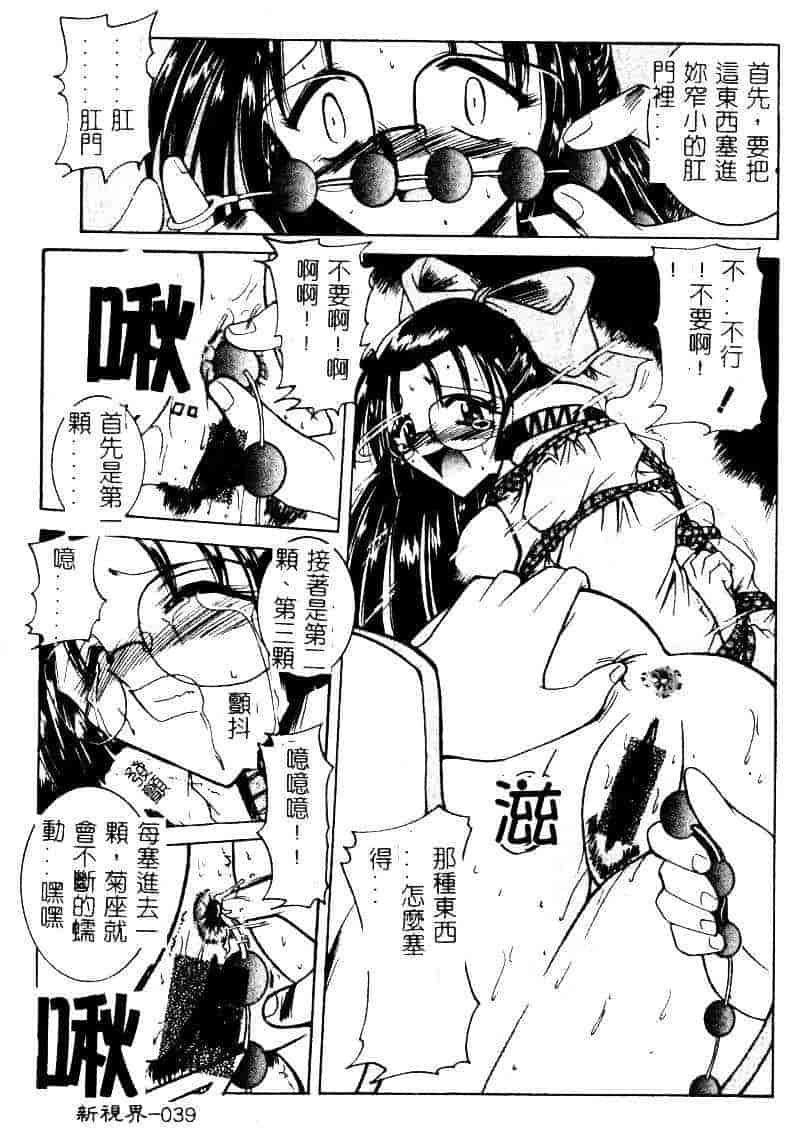 汉化版-[水野猛之] 眼鏡を犯して_第2集