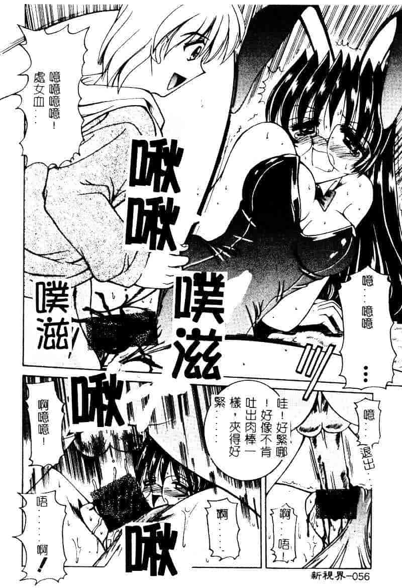 汉化版-[水野猛之] 眼鏡を犯して_第3集