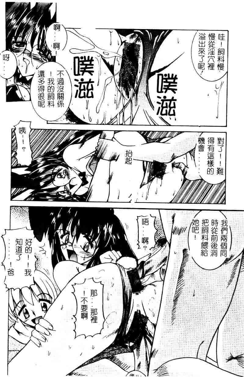 汉化版-[水野猛之] 眼鏡を犯して_第3集