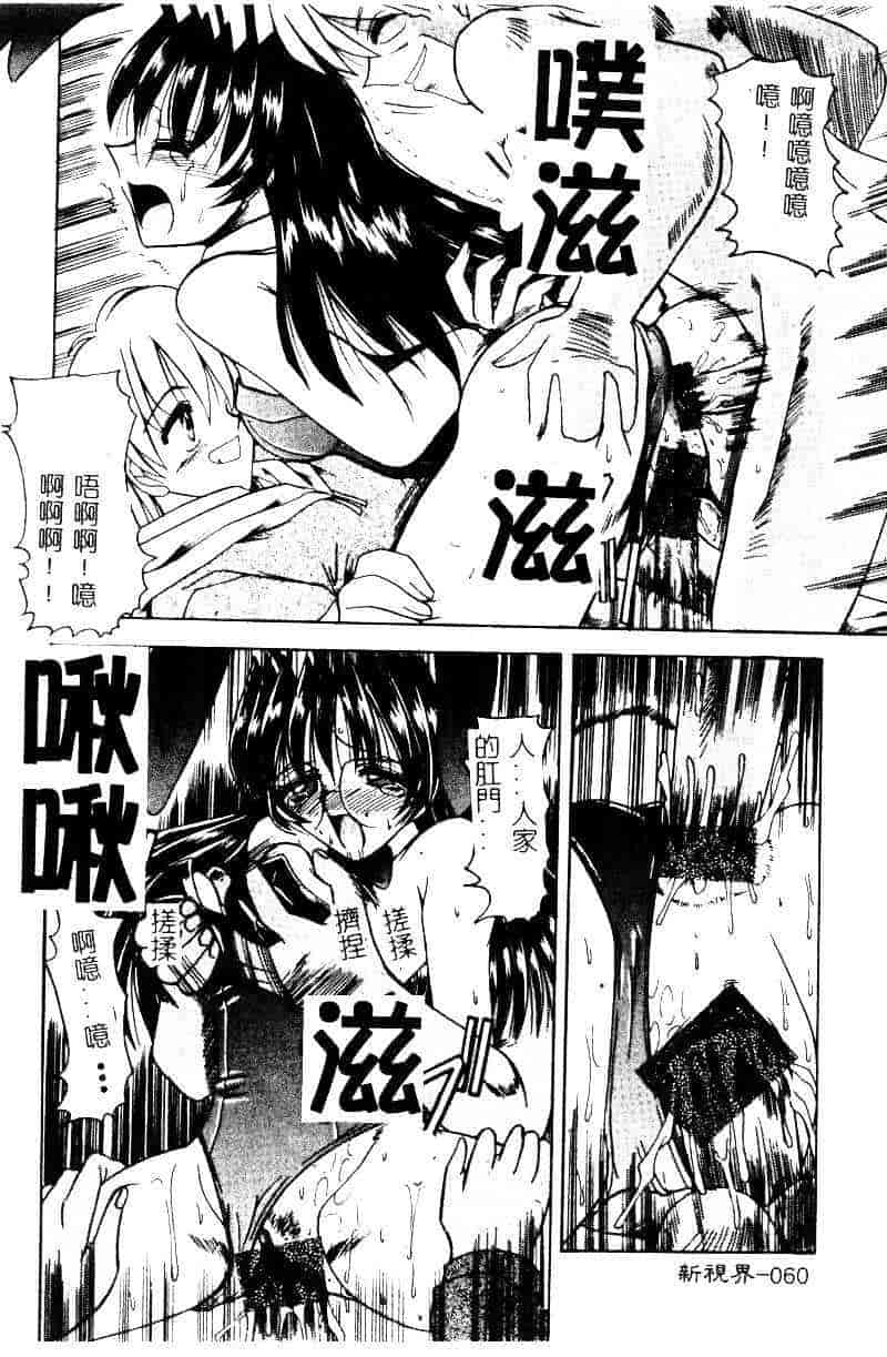 汉化版-[水野猛之] 眼鏡を犯して_第3集
