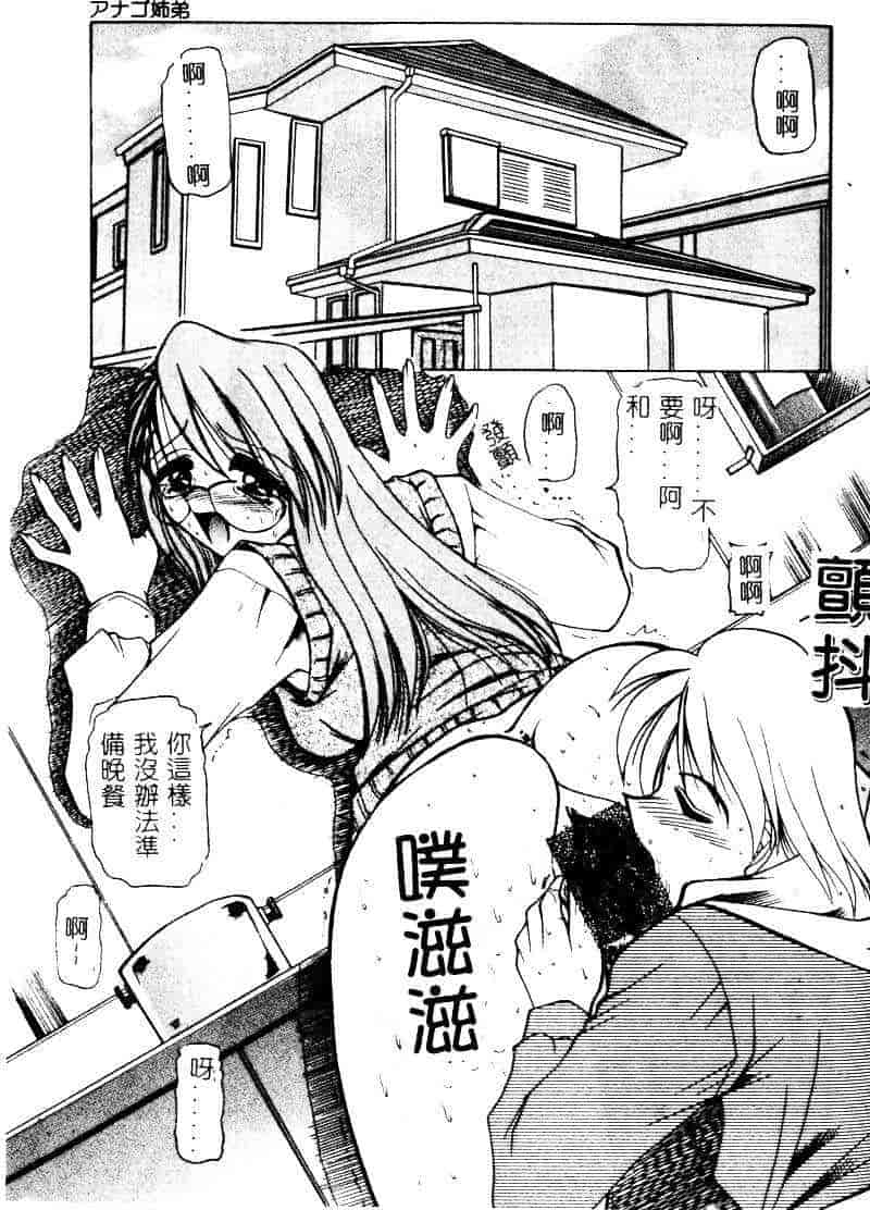 汉化版-[水野猛之] 眼鏡を犯して_第3集